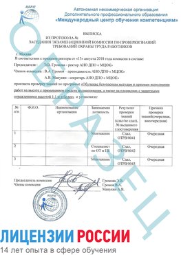 Образец выписки заседания экзаменационной комиссии (Работа на высоте подмащивание) Североморск Обучение работе на высоте